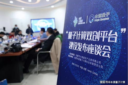 從 實驗室 向 產業化 穩步邁進 首個量子計算雙創平臺啟動建設